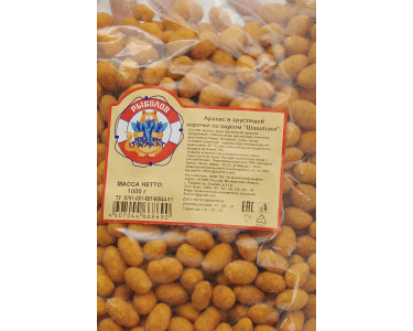 Арахис в хрустящей корочке со вкусом Шашлыка