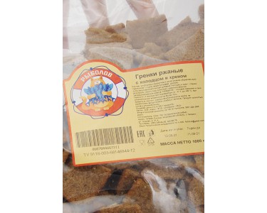 Гренки ржаные с холодец с хреном