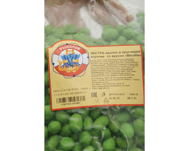 Экстра Арахис в хрустящей корочке "Васаби"